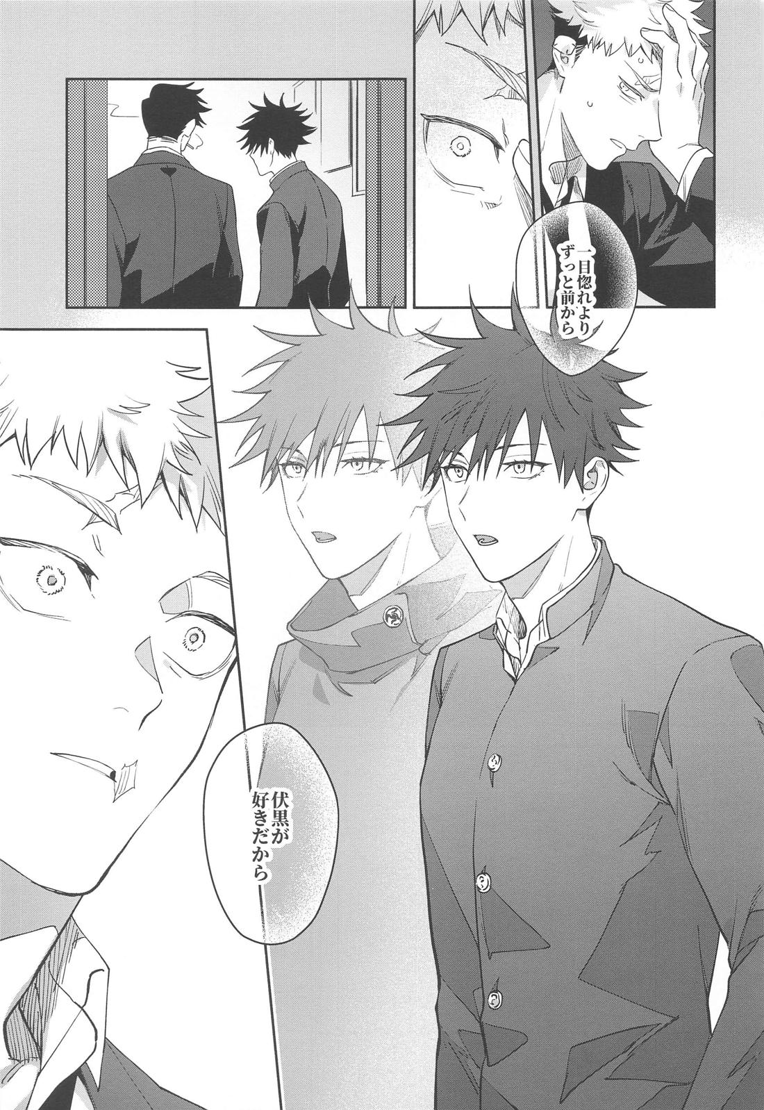 兎は春がよく似合う【呪術廻戦/虎伏】 page 24