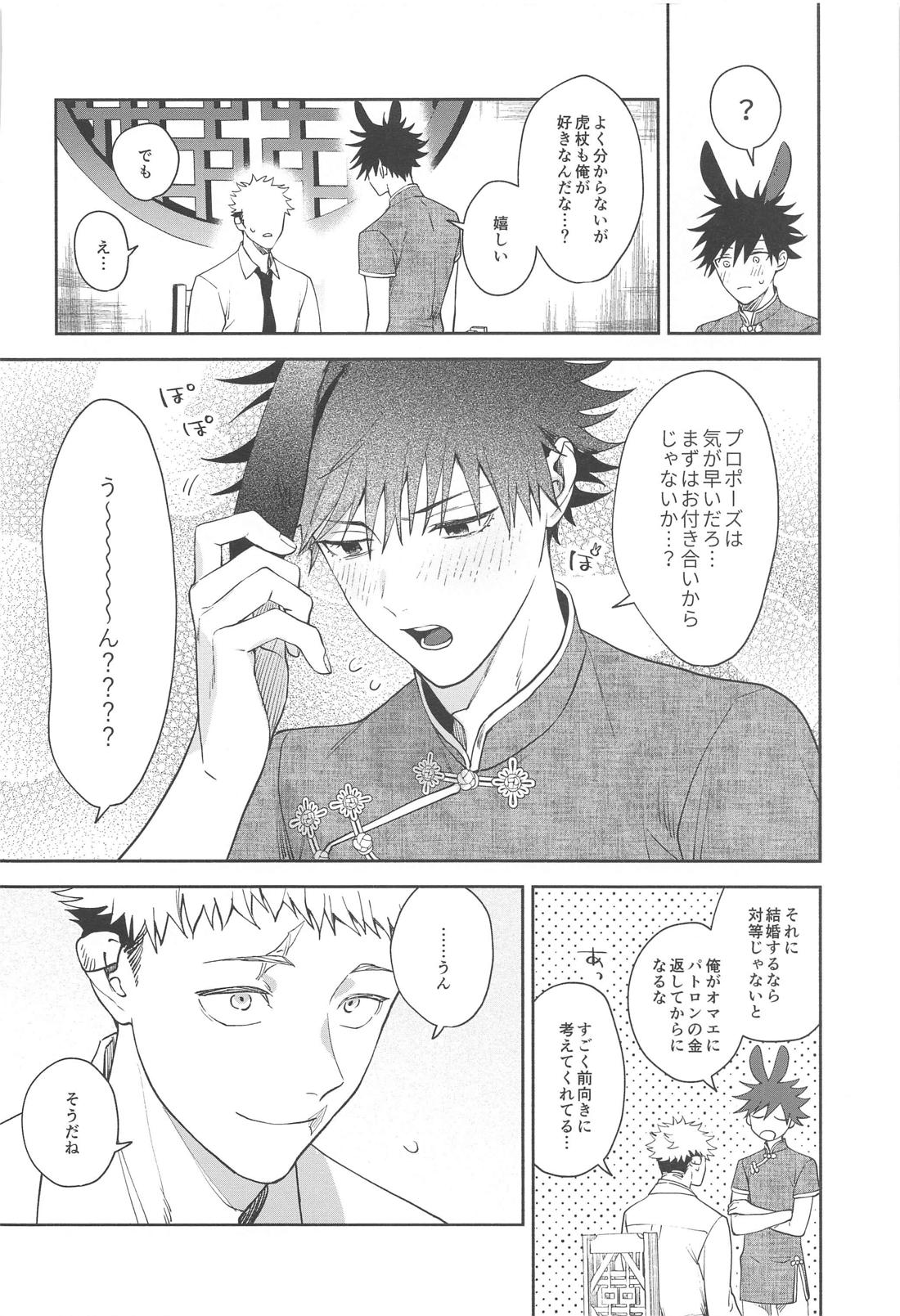 兎は春がよく似合う【呪術廻戦/虎伏】 page 25