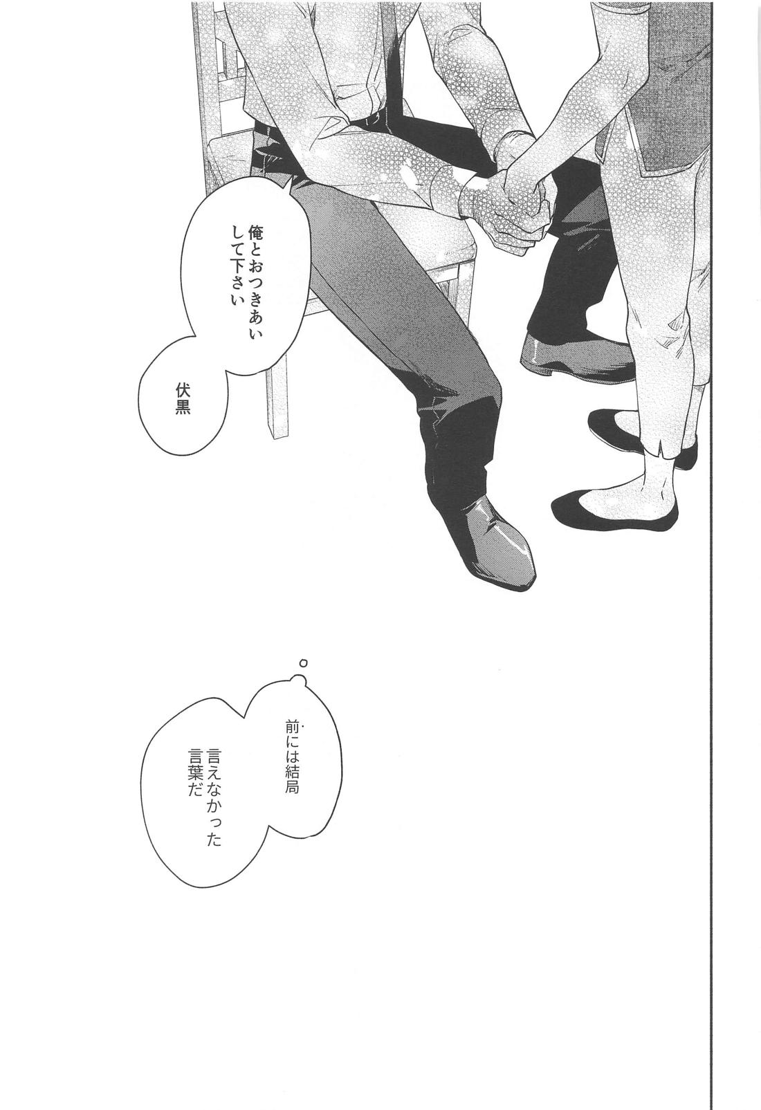 兎は春がよく似合う【呪術廻戦/虎伏】 page 26