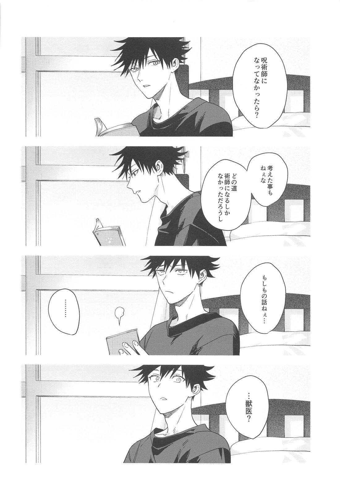 兎は春がよく似合う【呪術廻戦/虎伏】 page 27