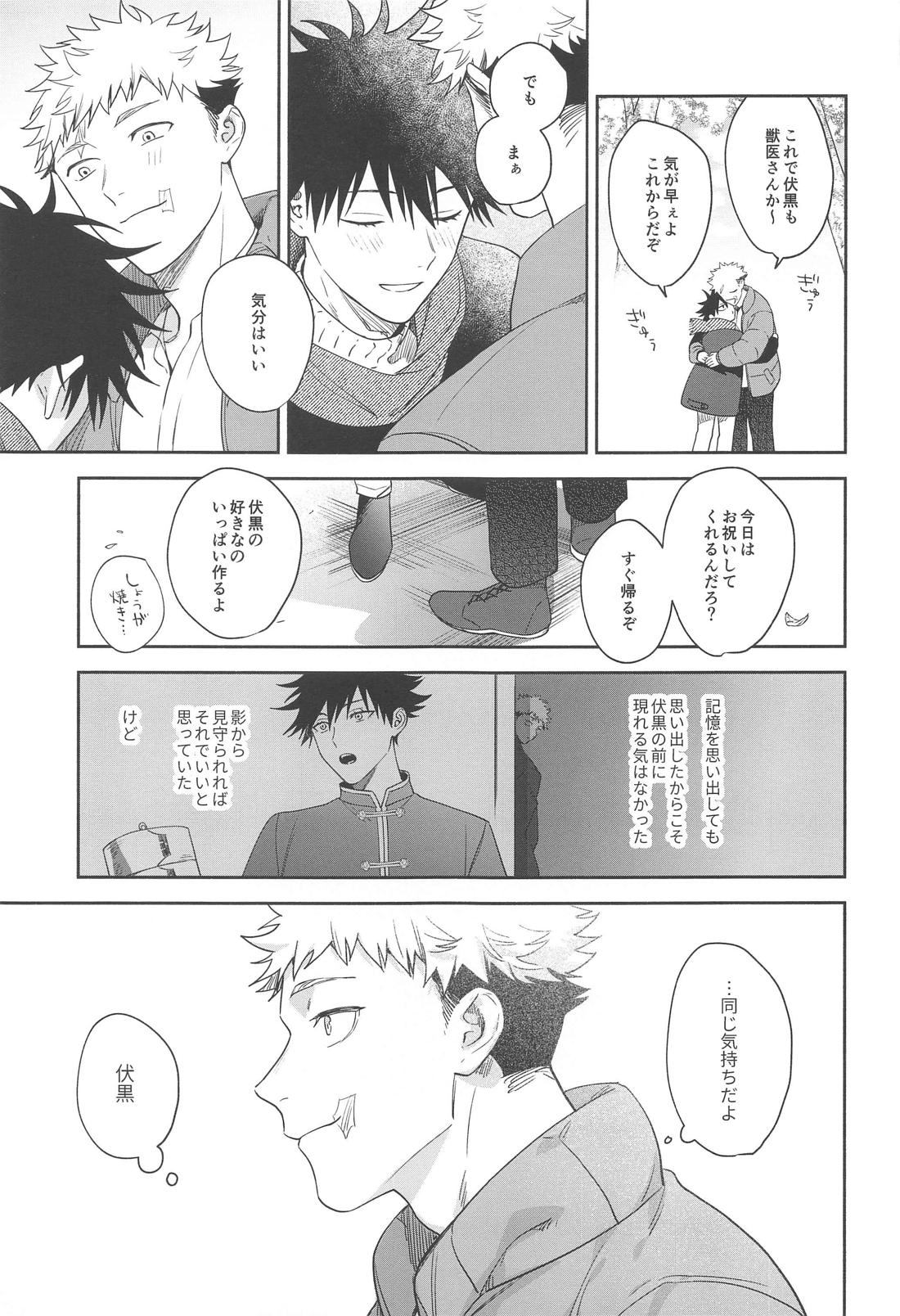兎は春がよく似合う【呪術廻戦/虎伏】 page 30