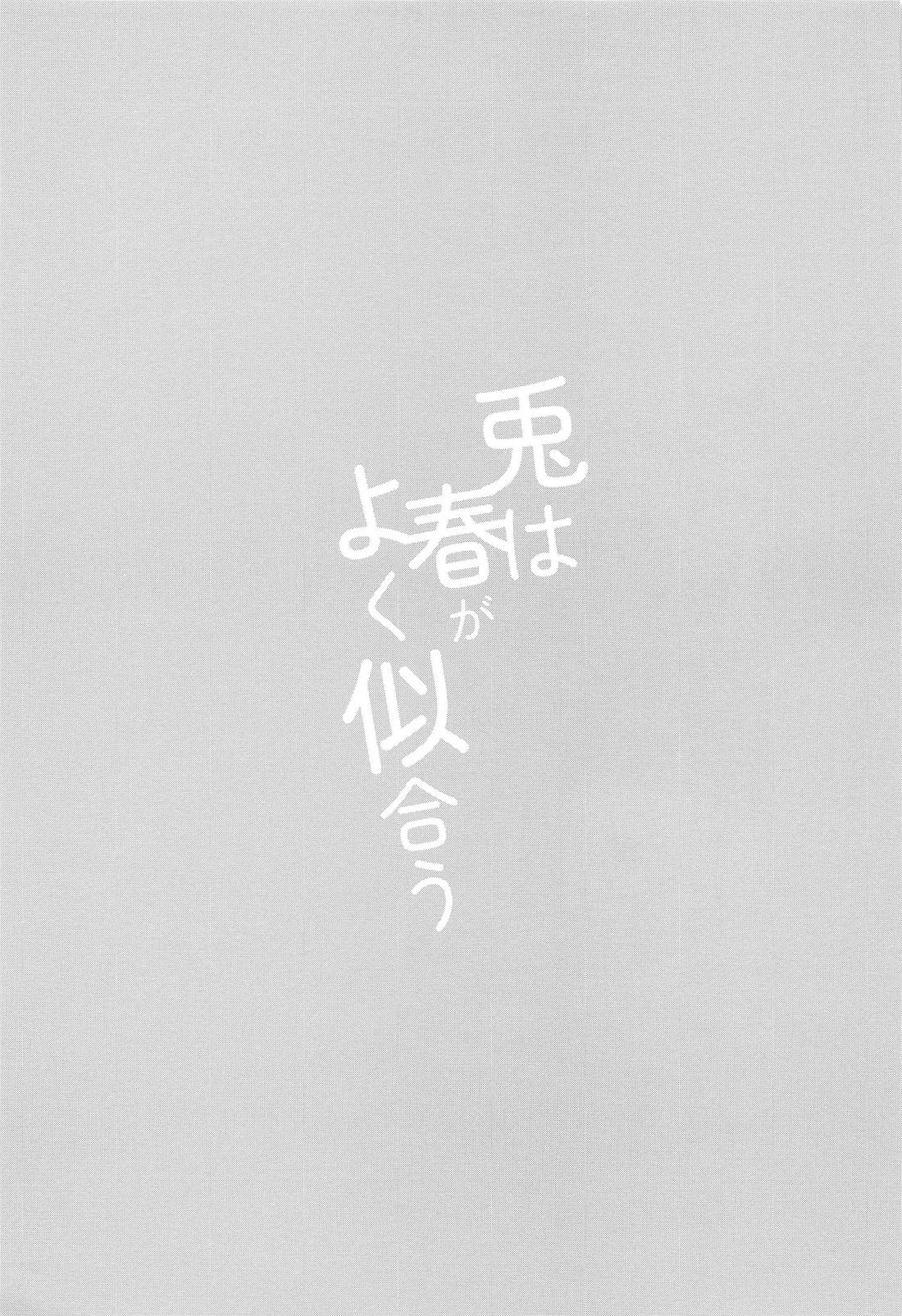 兎は春がよく似合う【呪術廻戦/虎伏】 page 32