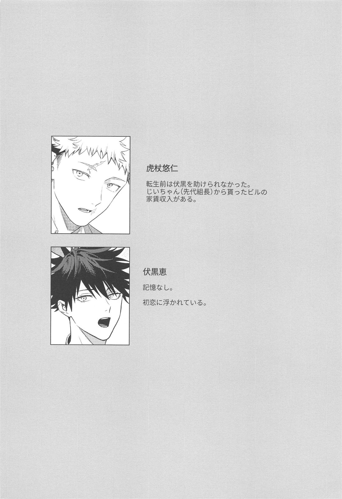 兎は春がよく似合う【呪術廻戦/虎伏】 page 33