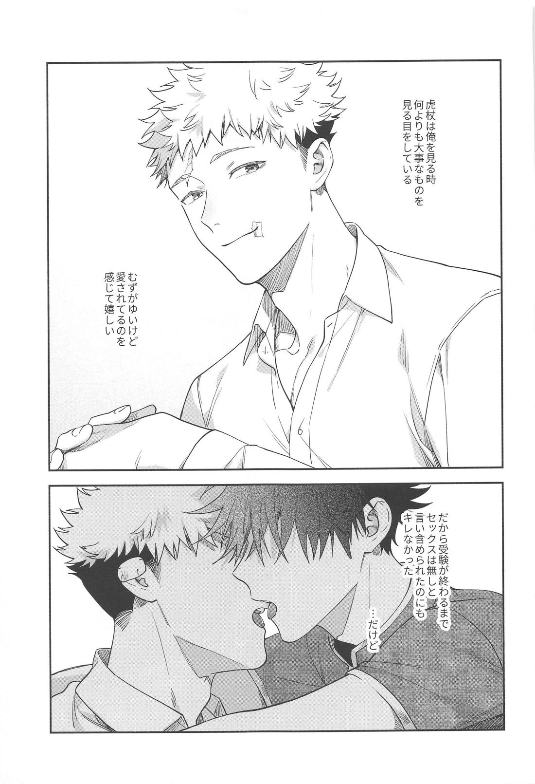 兎は春がよく似合う【呪術廻戦/虎伏】 page 34