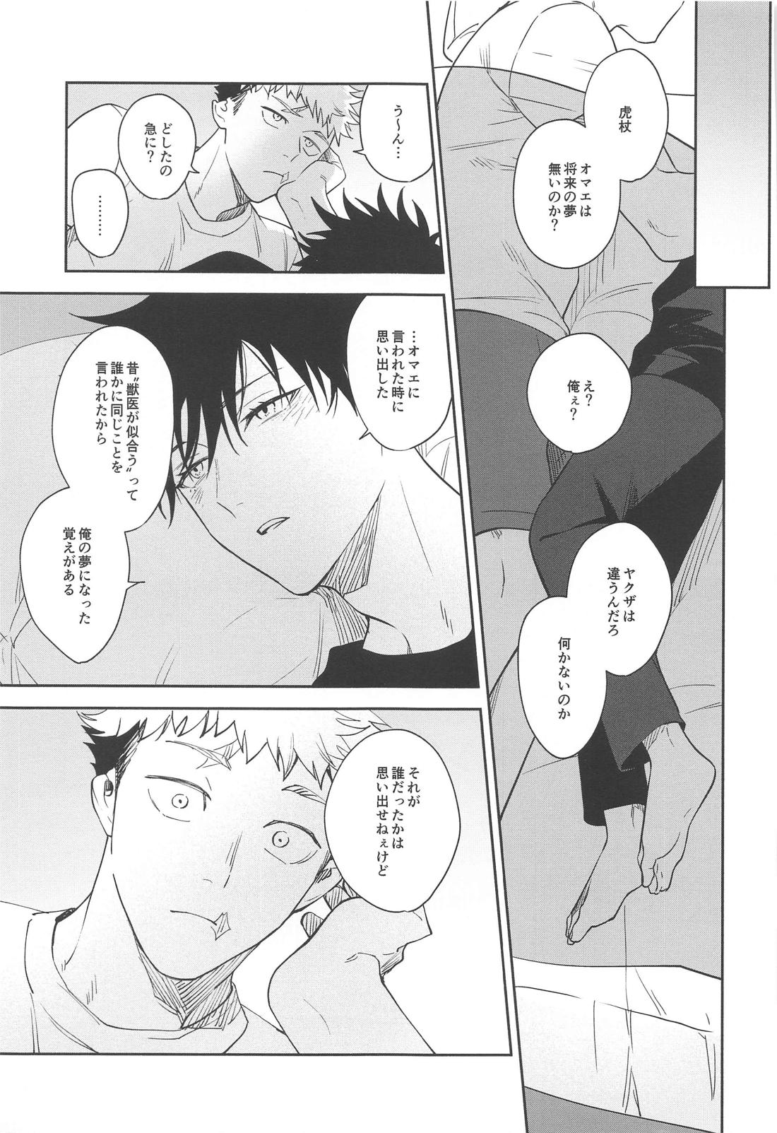 兎は春がよく似合う【呪術廻戦/虎伏】 page 44