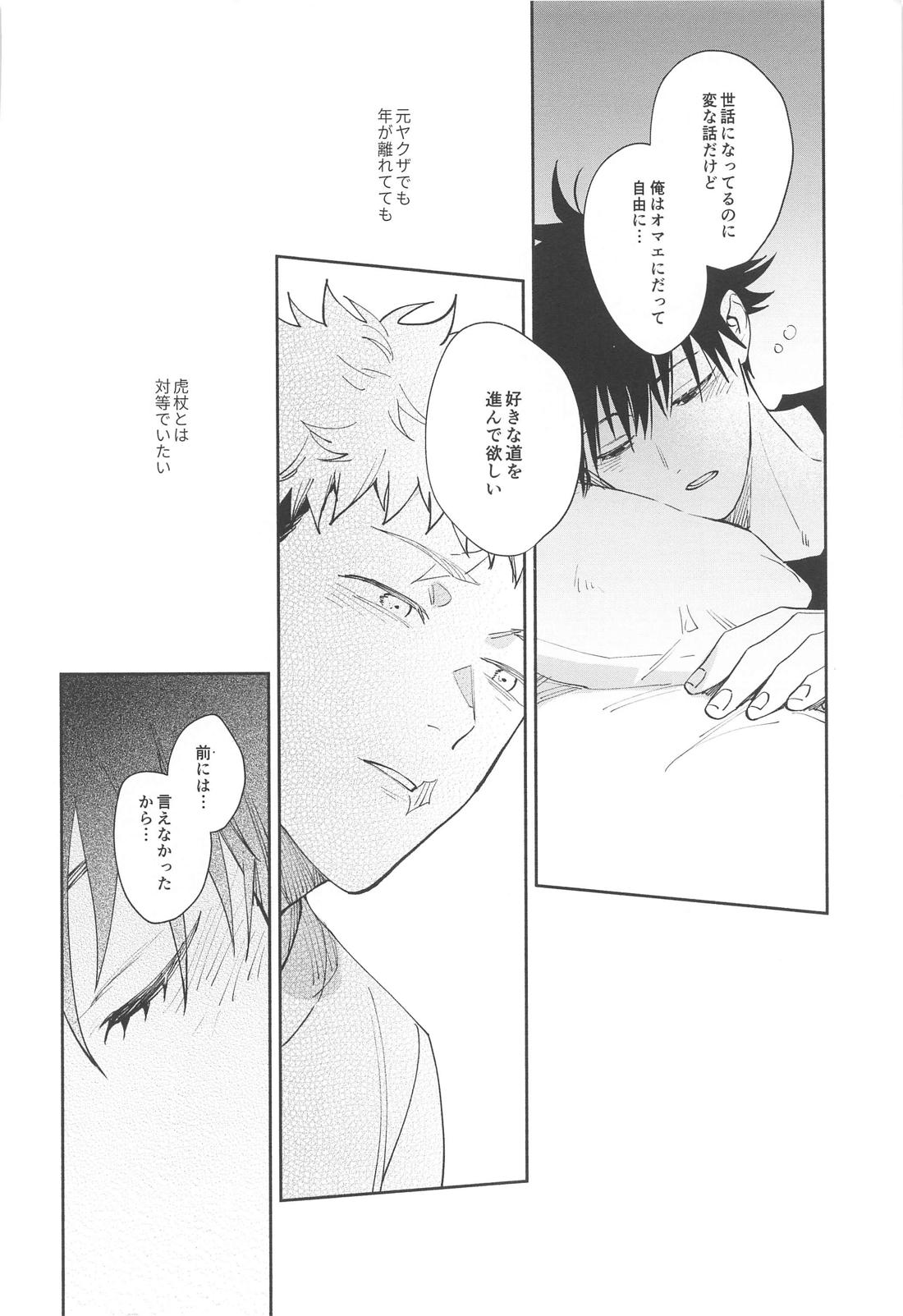 兎は春がよく似合う【呪術廻戦/虎伏】 page 45