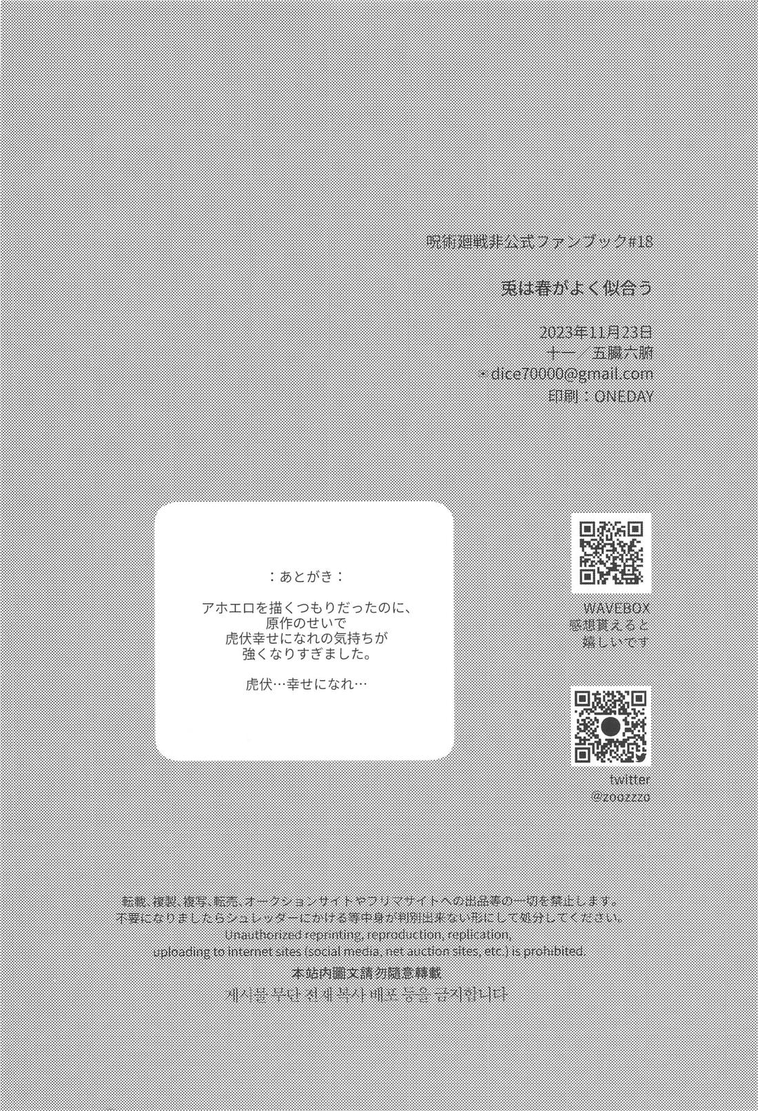 兎は春がよく似合う【呪術廻戦/虎伏】 page 47