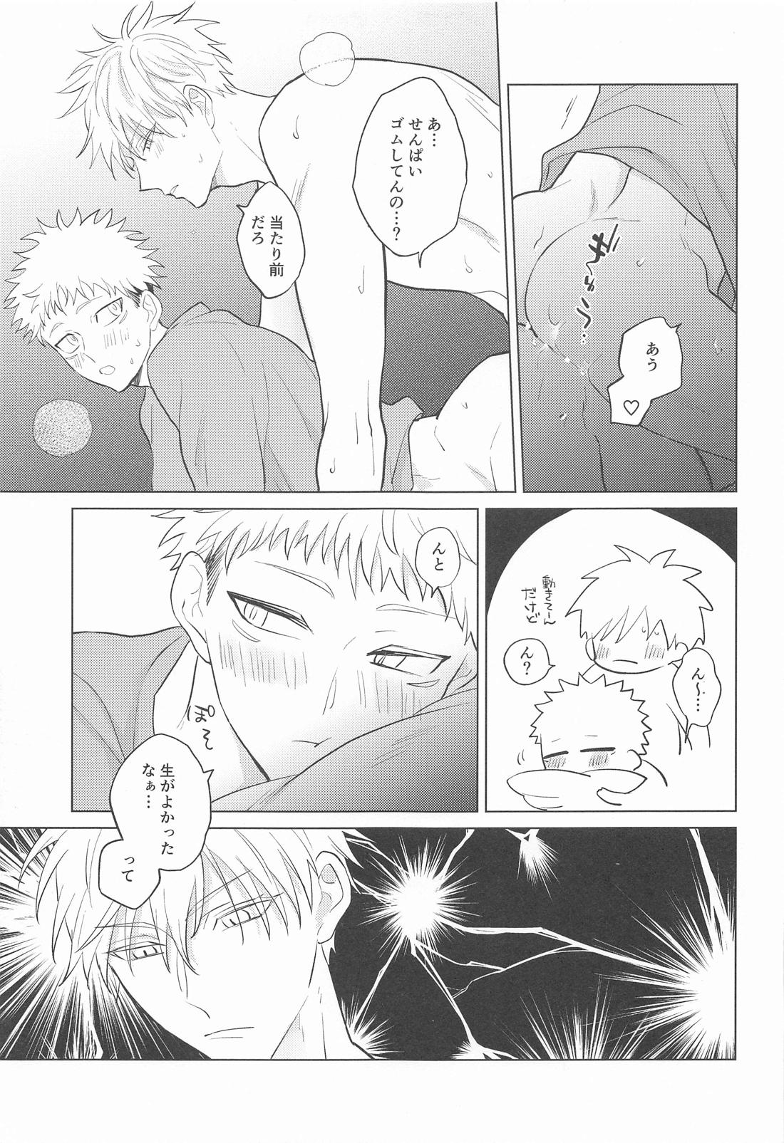 五条先輩！俺とオメガバごっこしよ！【呪術廻戦/五悠】 page 18