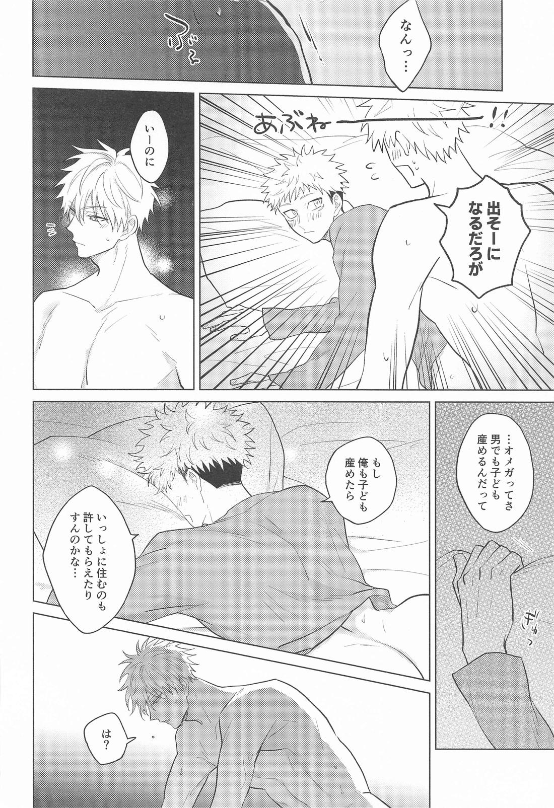 五条先輩！俺とオメガバごっこしよ！【呪術廻戦/五悠】 page 19