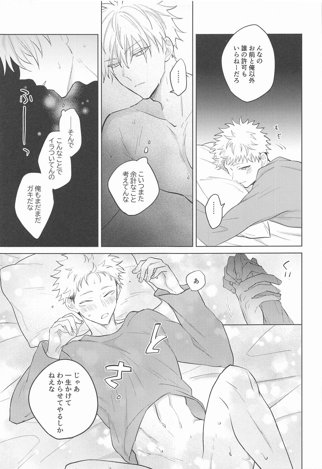 五条先輩！俺とオメガバごっこしよ！【呪術廻戦/五悠】 page 20
