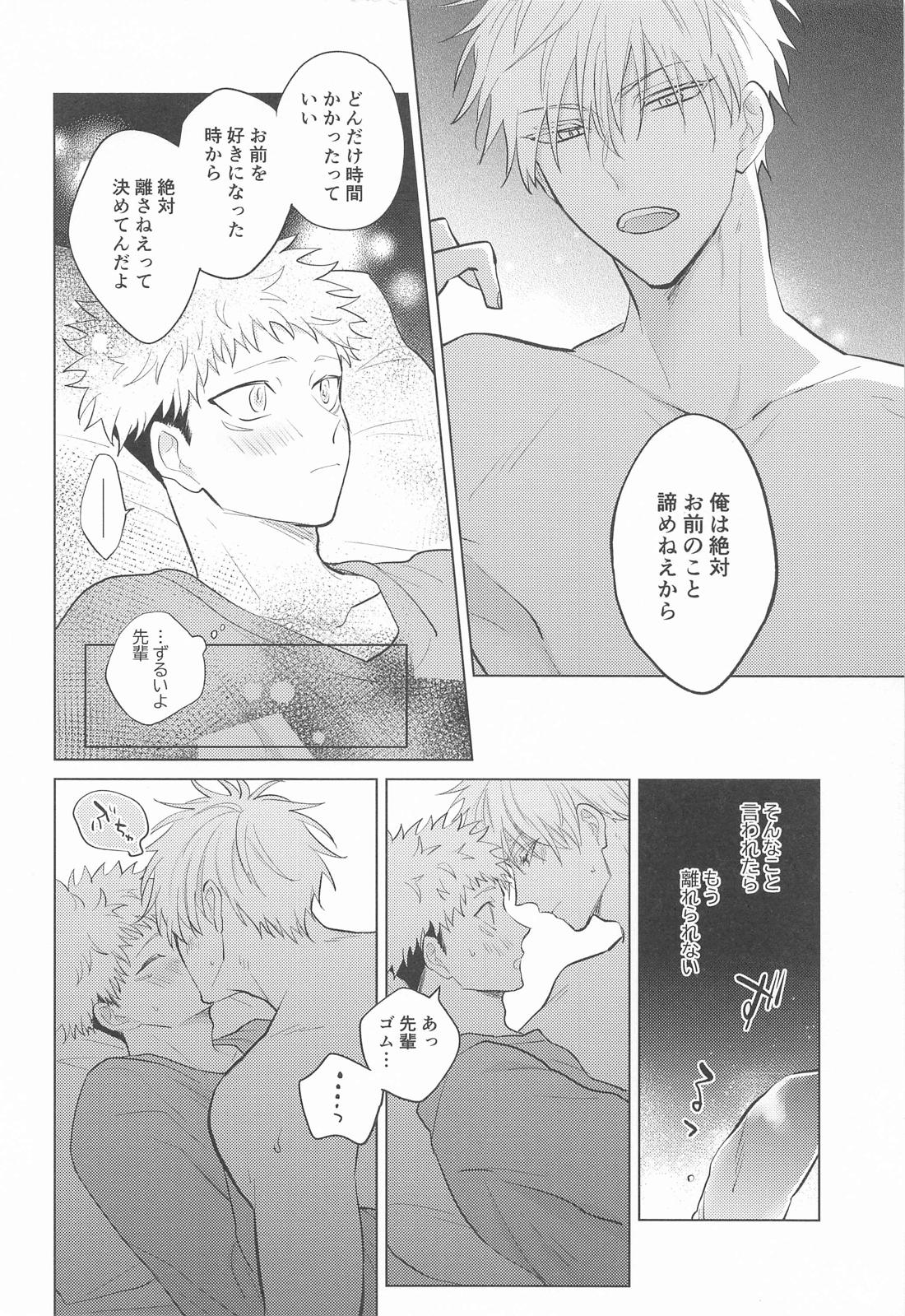 五条先輩！俺とオメガバごっこしよ！【呪術廻戦/五悠】 page 21