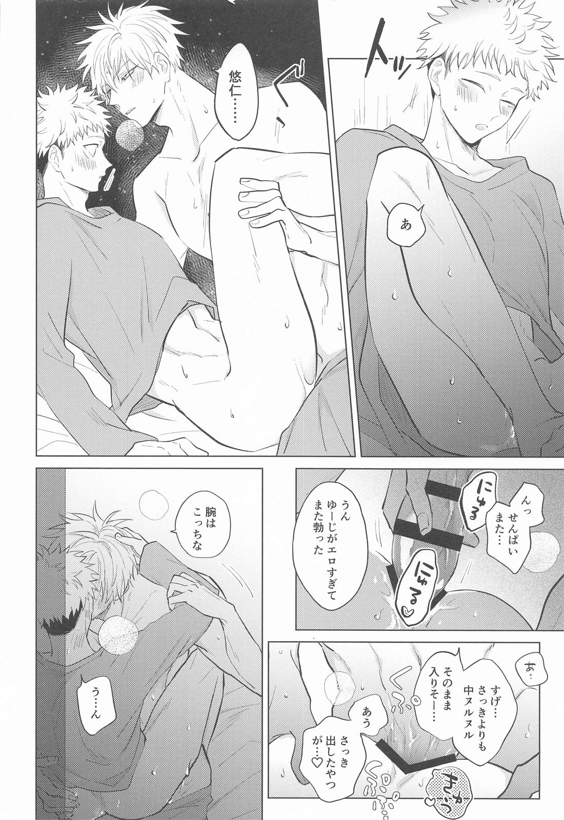 五条先輩！俺とオメガバごっこしよ！【呪術廻戦/五悠】 page 25