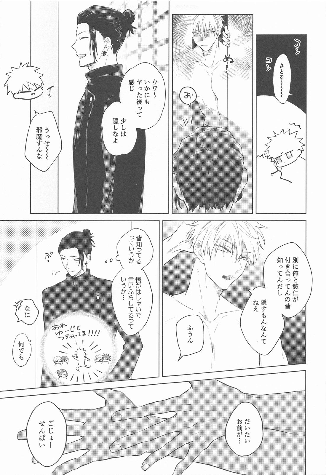 五条先輩！俺とオメガバごっこしよ！【呪術廻戦/五悠】 page 28