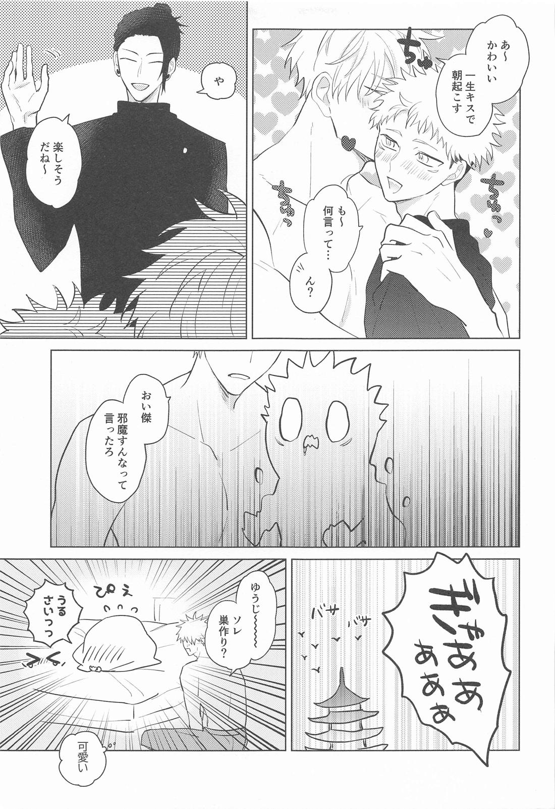 五条先輩！俺とオメガバごっこしよ！【呪術廻戦/五悠】 page 30