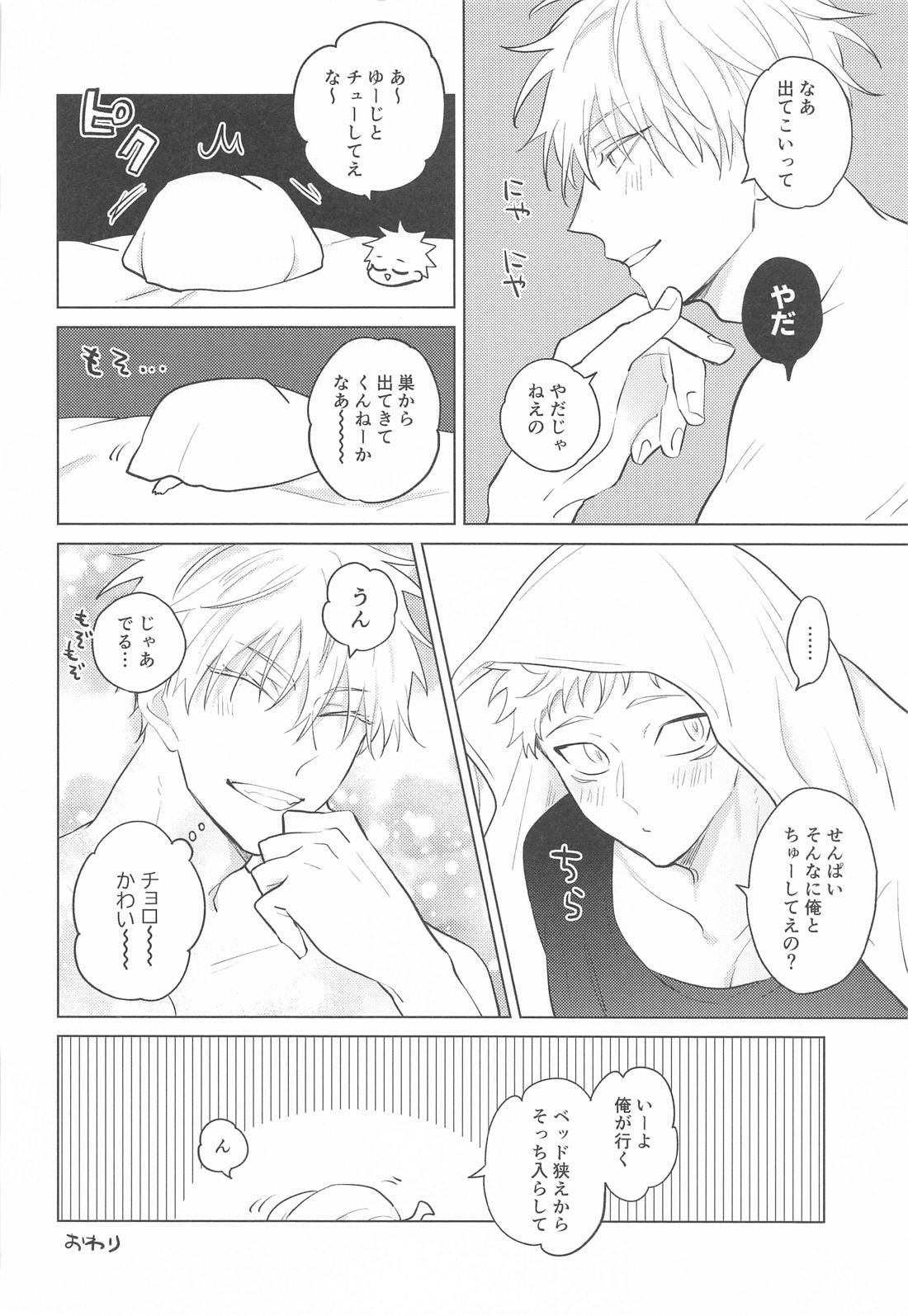 五条先輩！俺とオメガバごっこしよ！【呪術廻戦/五悠】 page 31