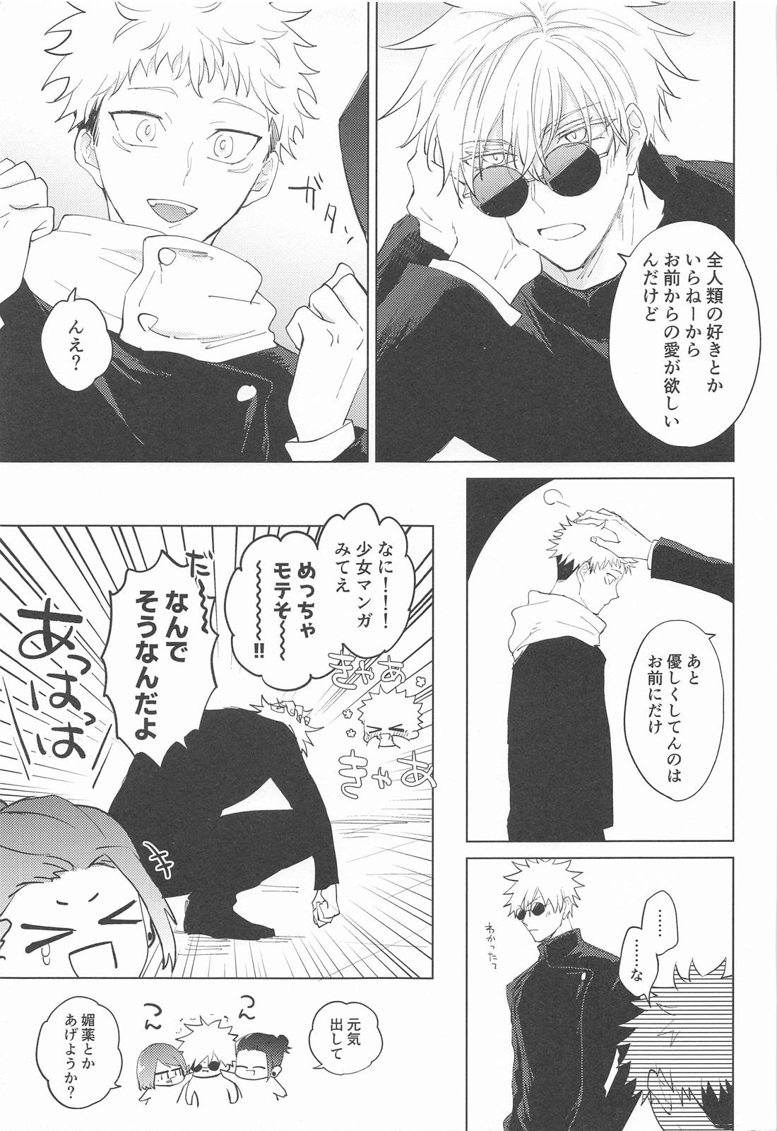 五条先輩！俺とオメガバごっこしよ！【呪術廻戦/五悠】 page 34