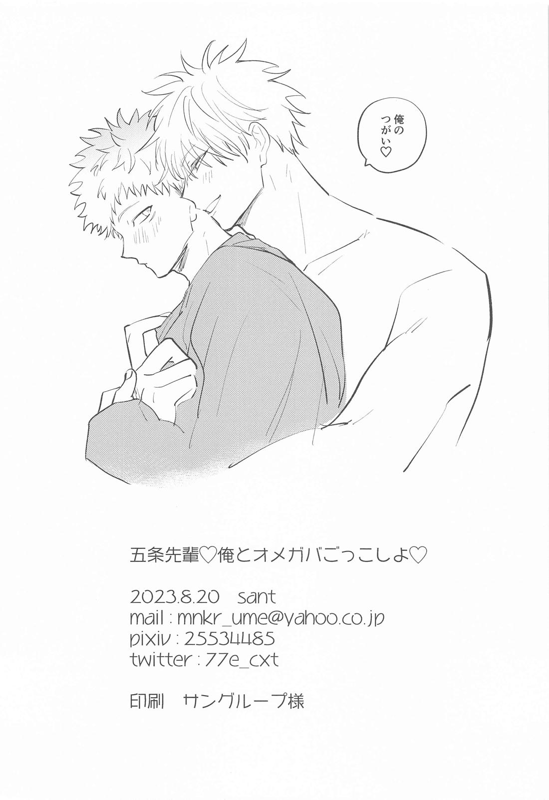 五条先輩！俺とオメガバごっこしよ！【呪術廻戦/五悠】 page 35