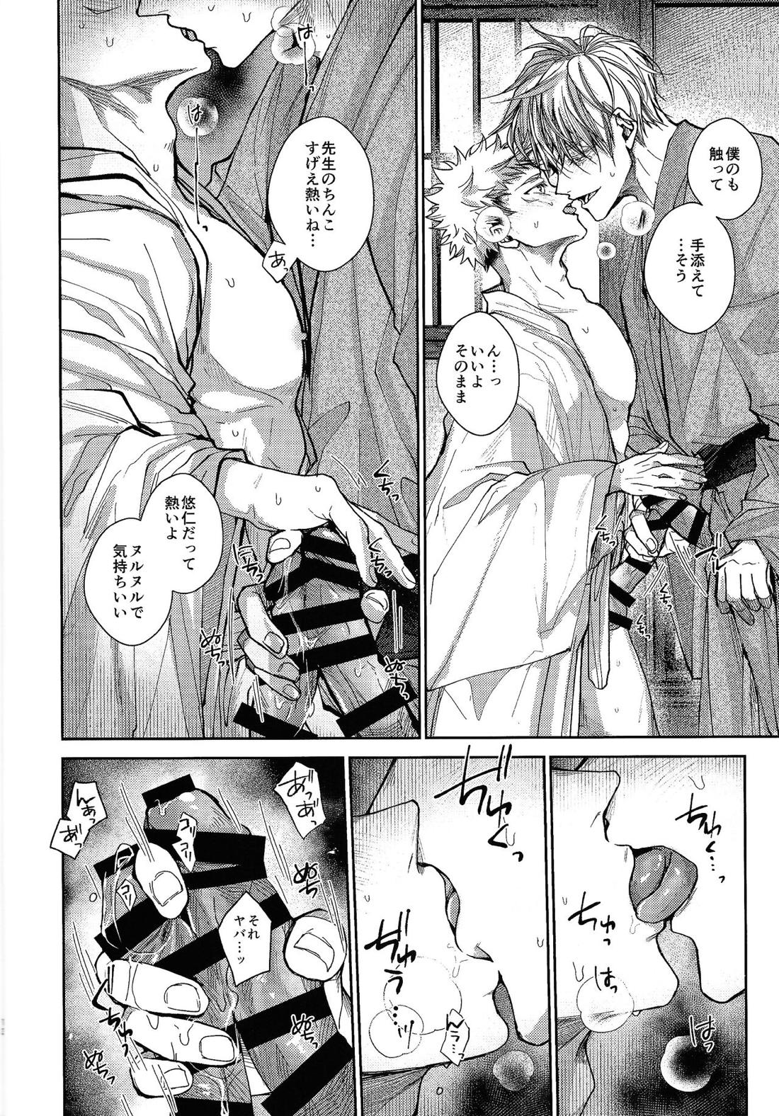 人間革命【呪術廻戦/五悠】 page 11