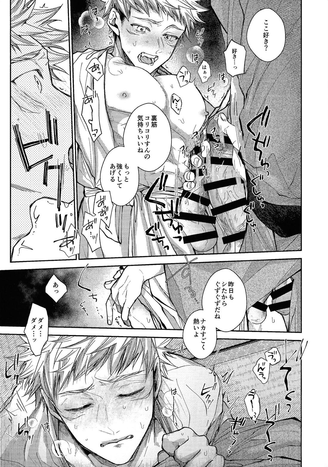 人間革命【呪術廻戦/五悠】 page 12