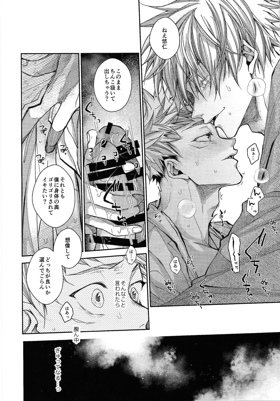 人間革命【呪術廻戦/五悠】 page 13