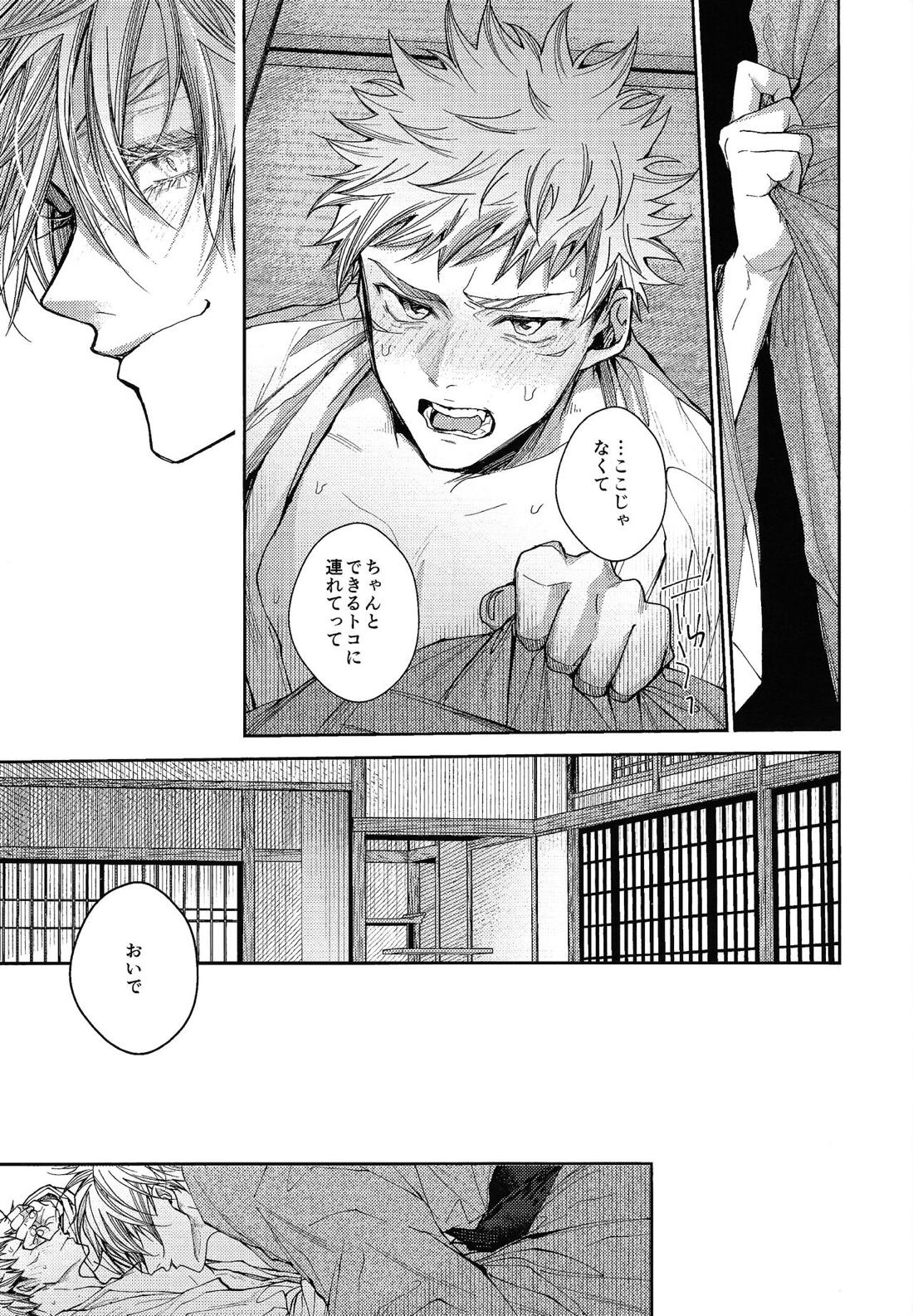 人間革命【呪術廻戦/五悠】 page 14