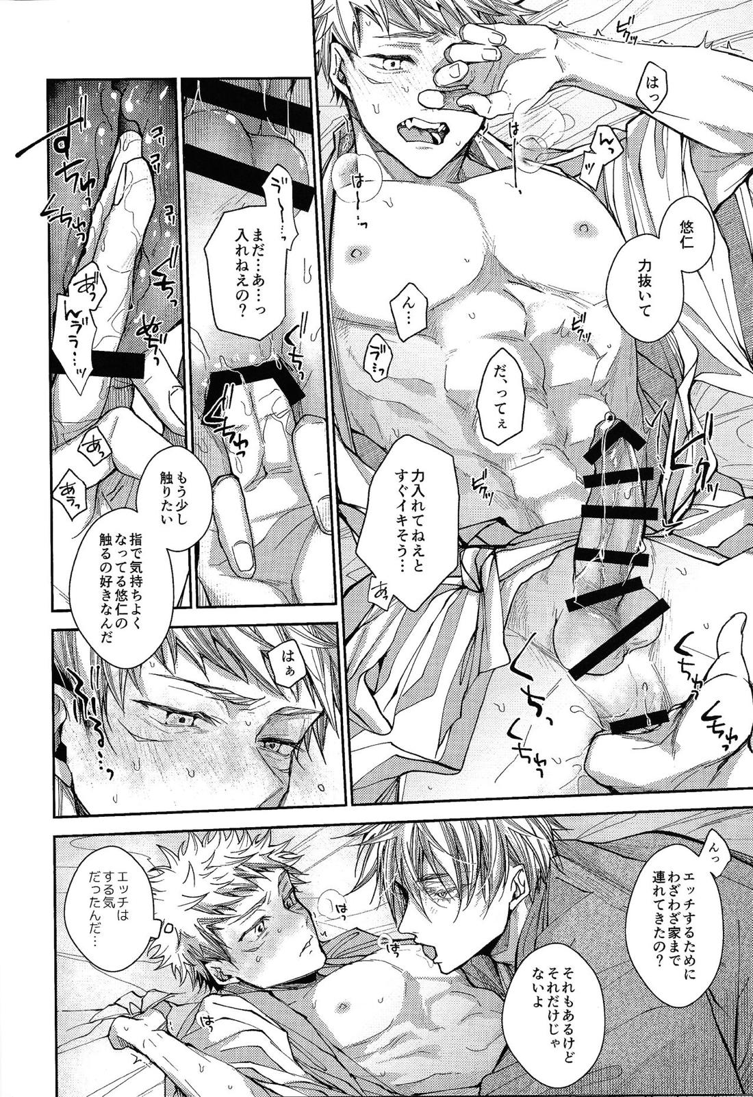 人間革命【呪術廻戦/五悠】 page 15