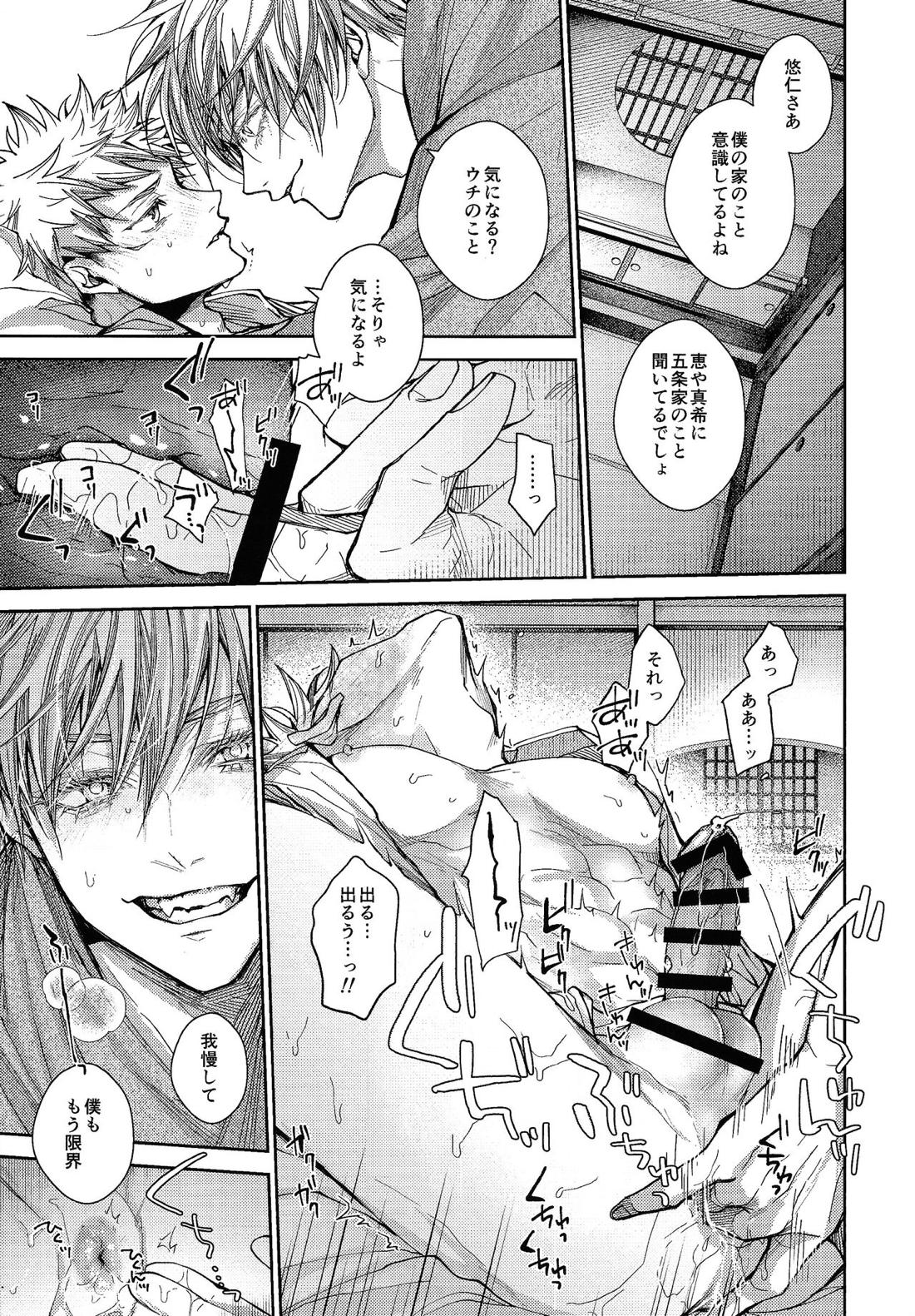人間革命【呪術廻戦/五悠】 page 16