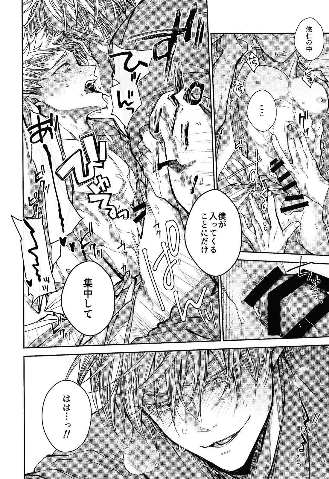 人間革命【呪術廻戦/五悠】 page 17