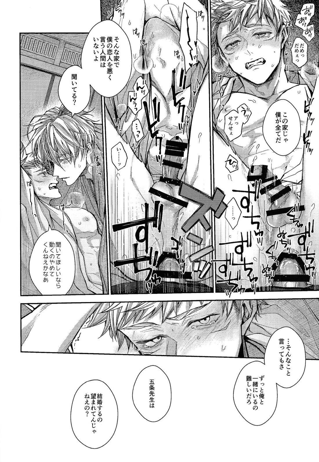 人間革命【呪術廻戦/五悠】 page 19