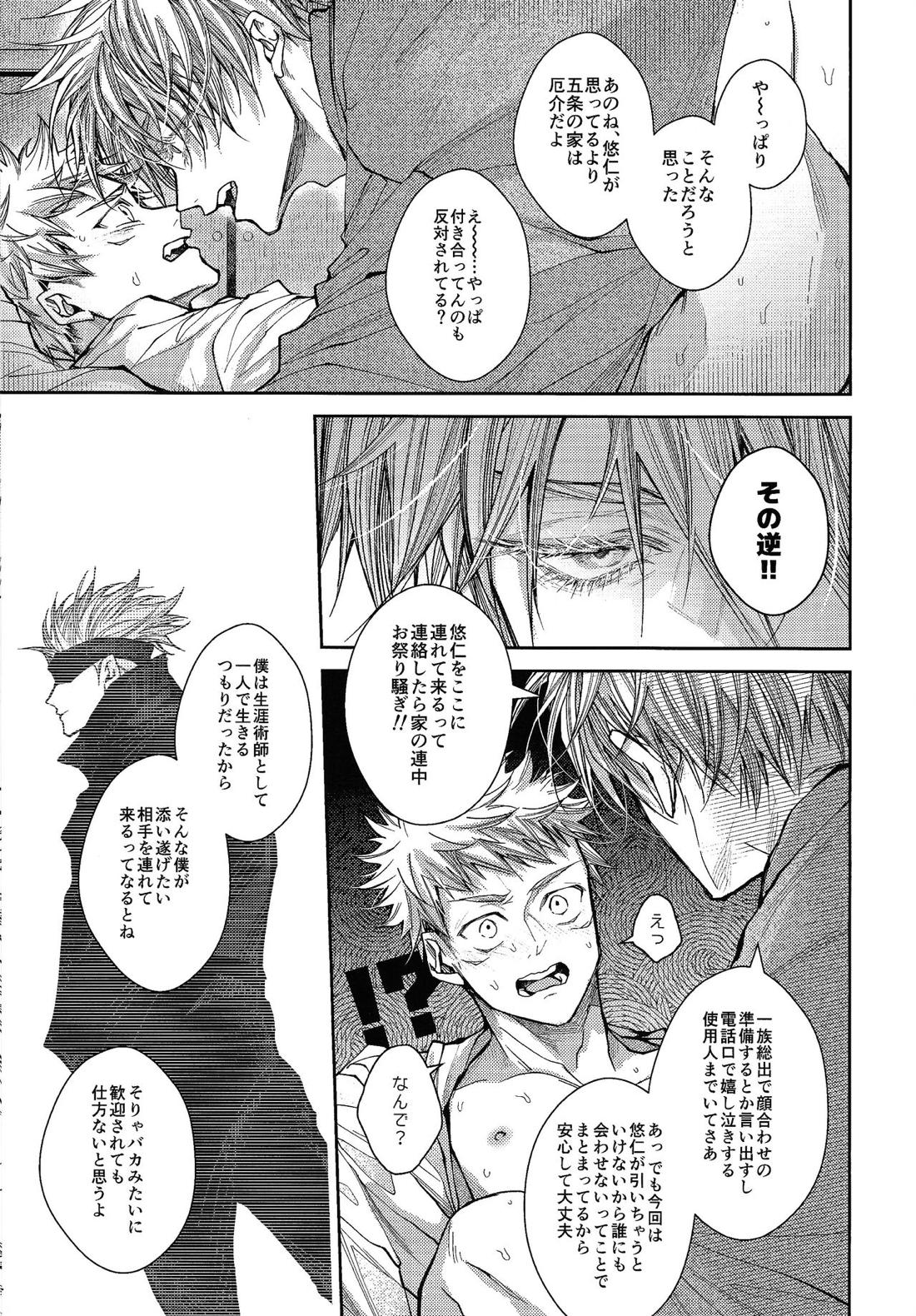 人間革命【呪術廻戦/五悠】 page 20