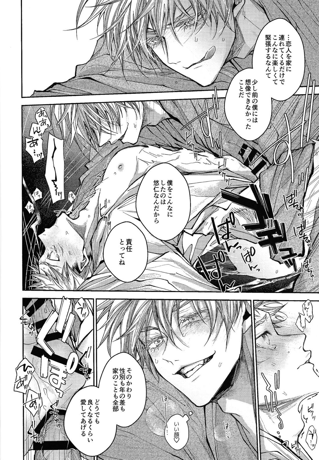 人間革命【呪術廻戦/五悠】 page 21