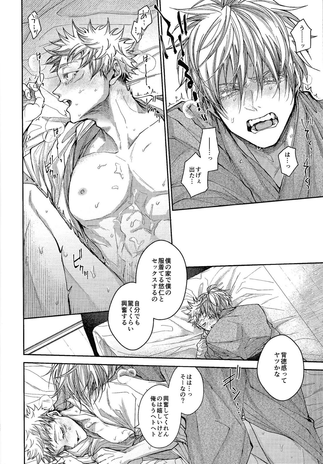 人間革命【呪術廻戦/五悠】 page 23