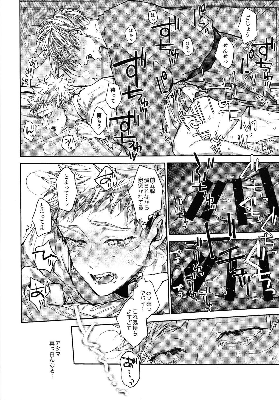 人間革命【呪術廻戦/五悠】 page 25