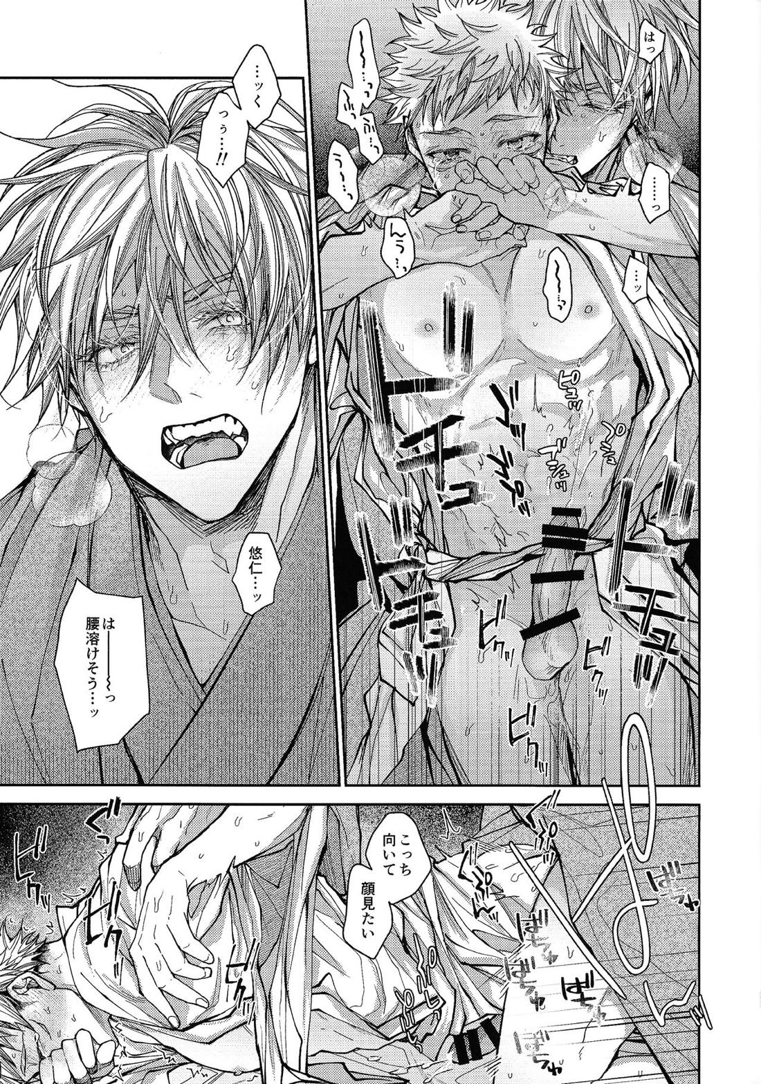 人間革命【呪術廻戦/五悠】 page 26
