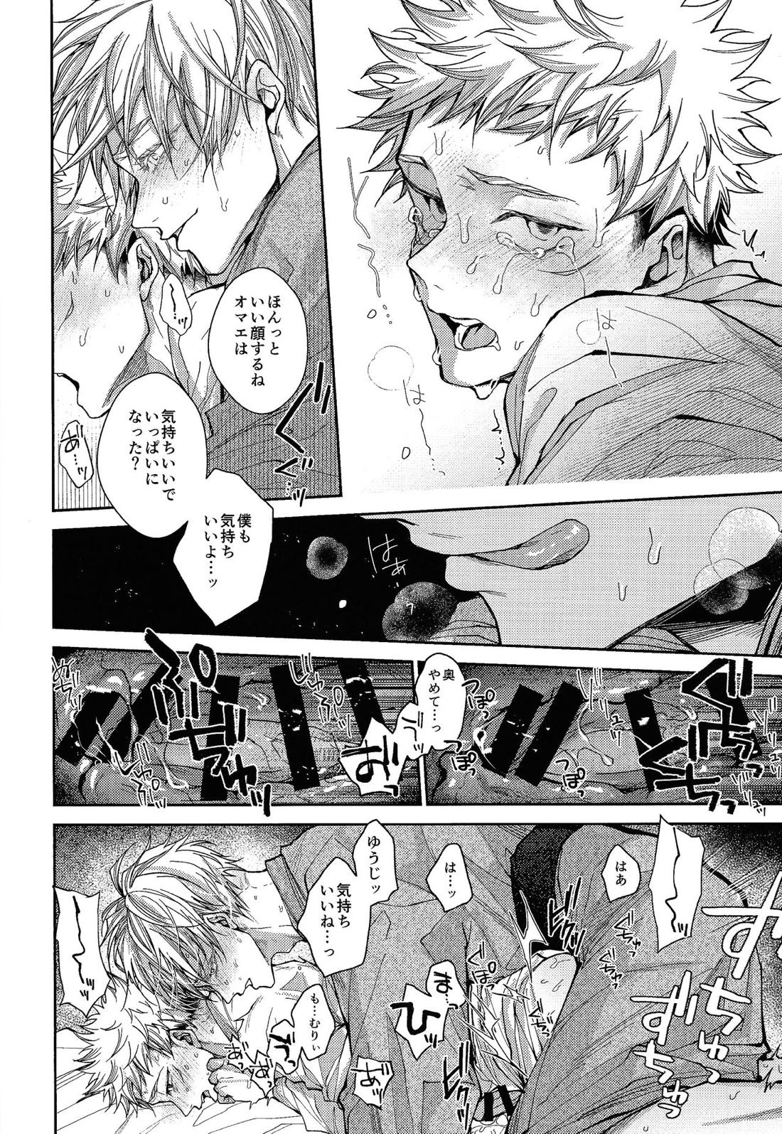 人間革命【呪術廻戦/五悠】 page 27