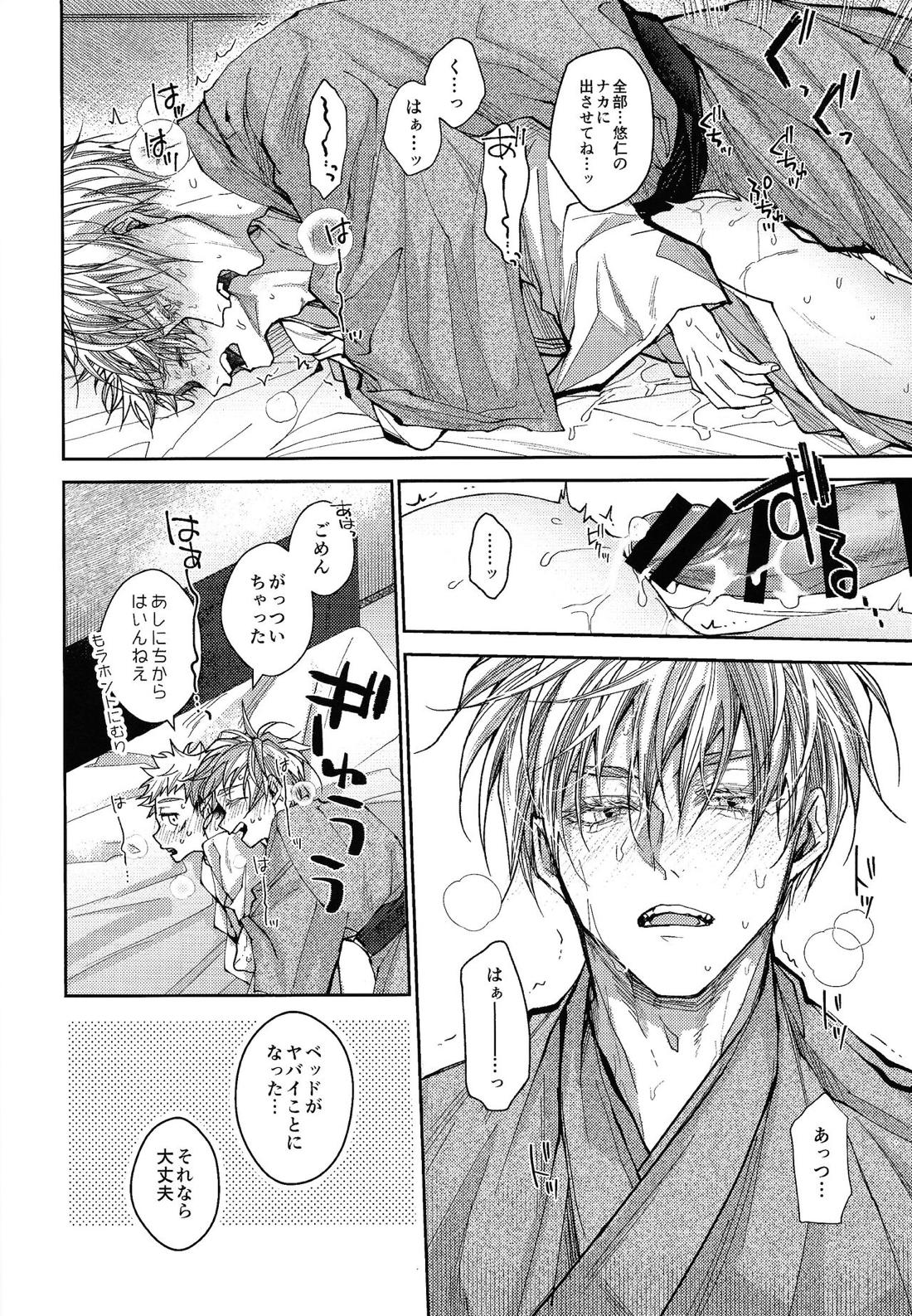 人間革命【呪術廻戦/五悠】 page 29