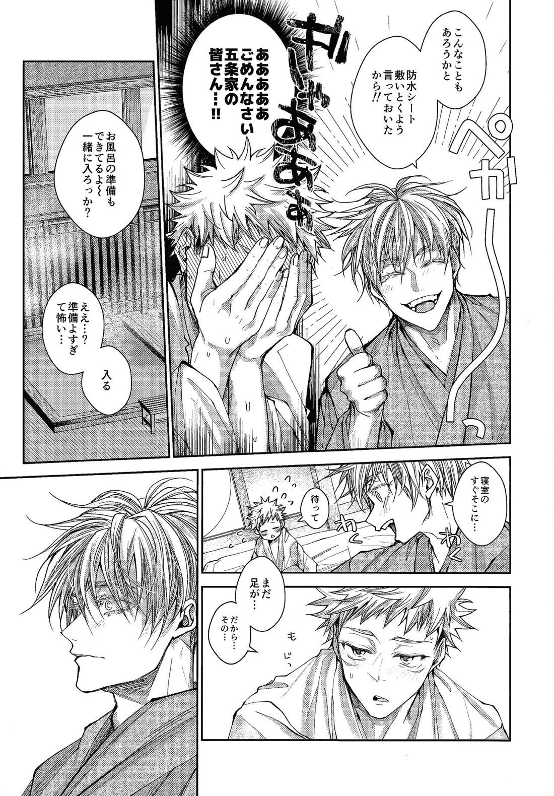 人間革命【呪術廻戦/五悠】 page 30