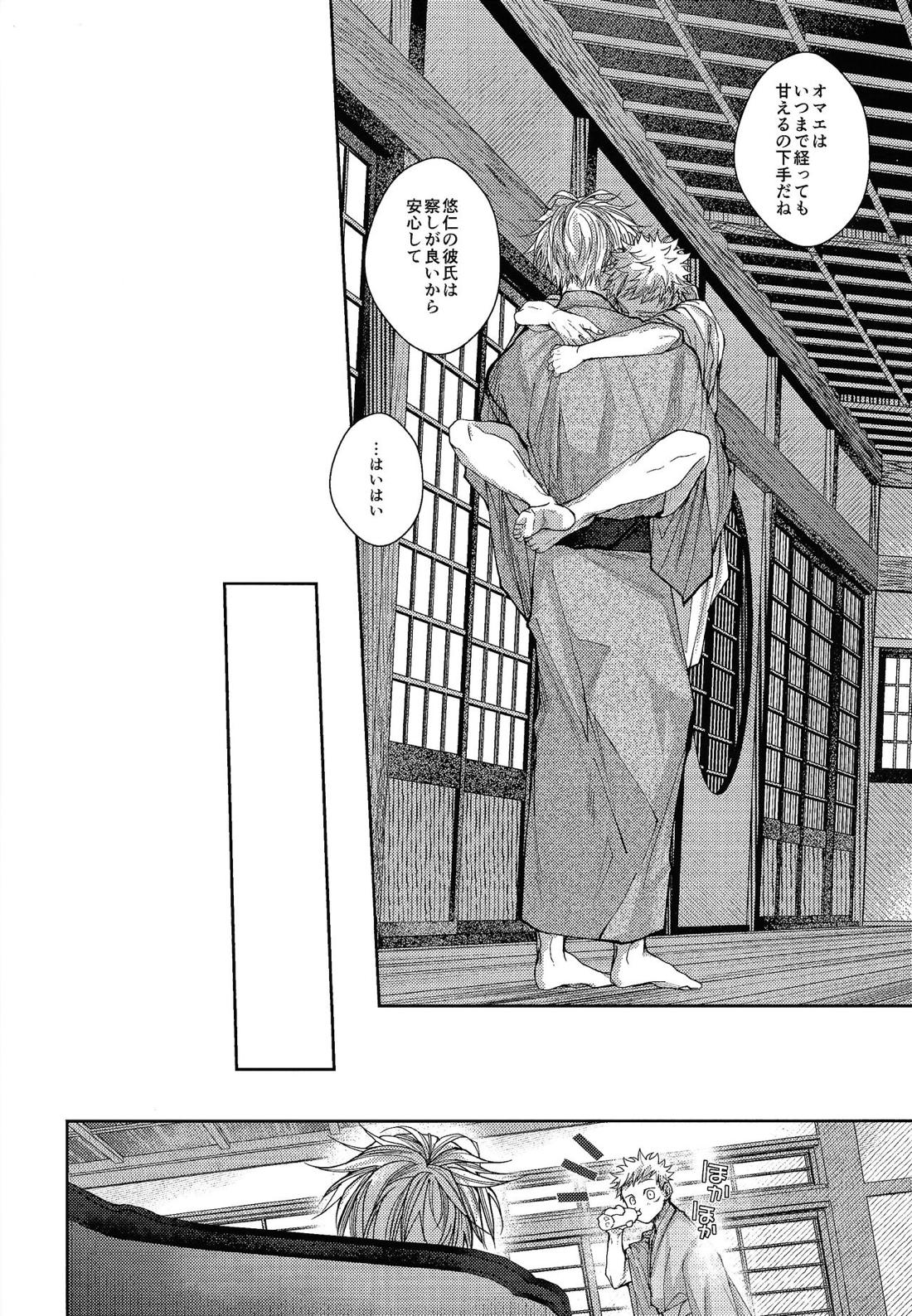 人間革命【呪術廻戦/五悠】 page 31