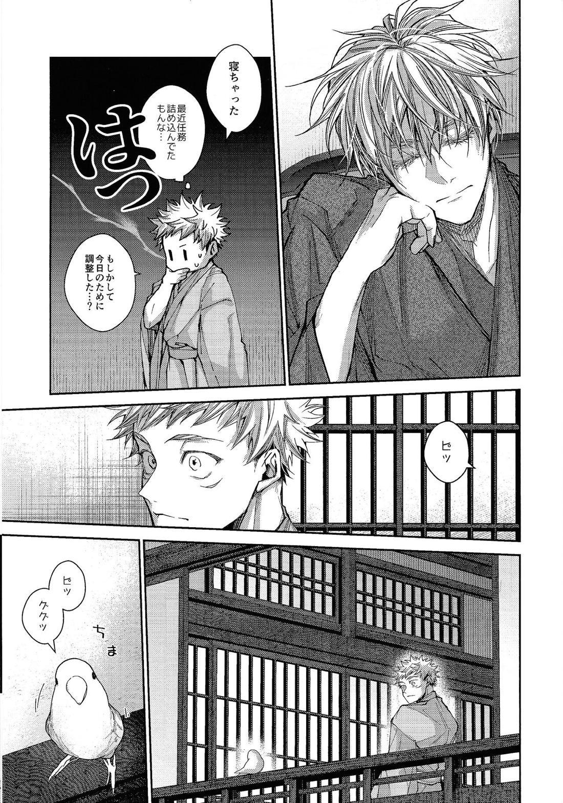 人間革命【呪術廻戦/五悠】 page 32