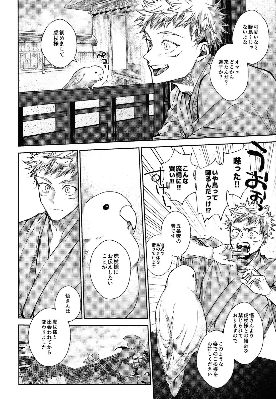 人間革命【呪術廻戦/五悠】 page 33