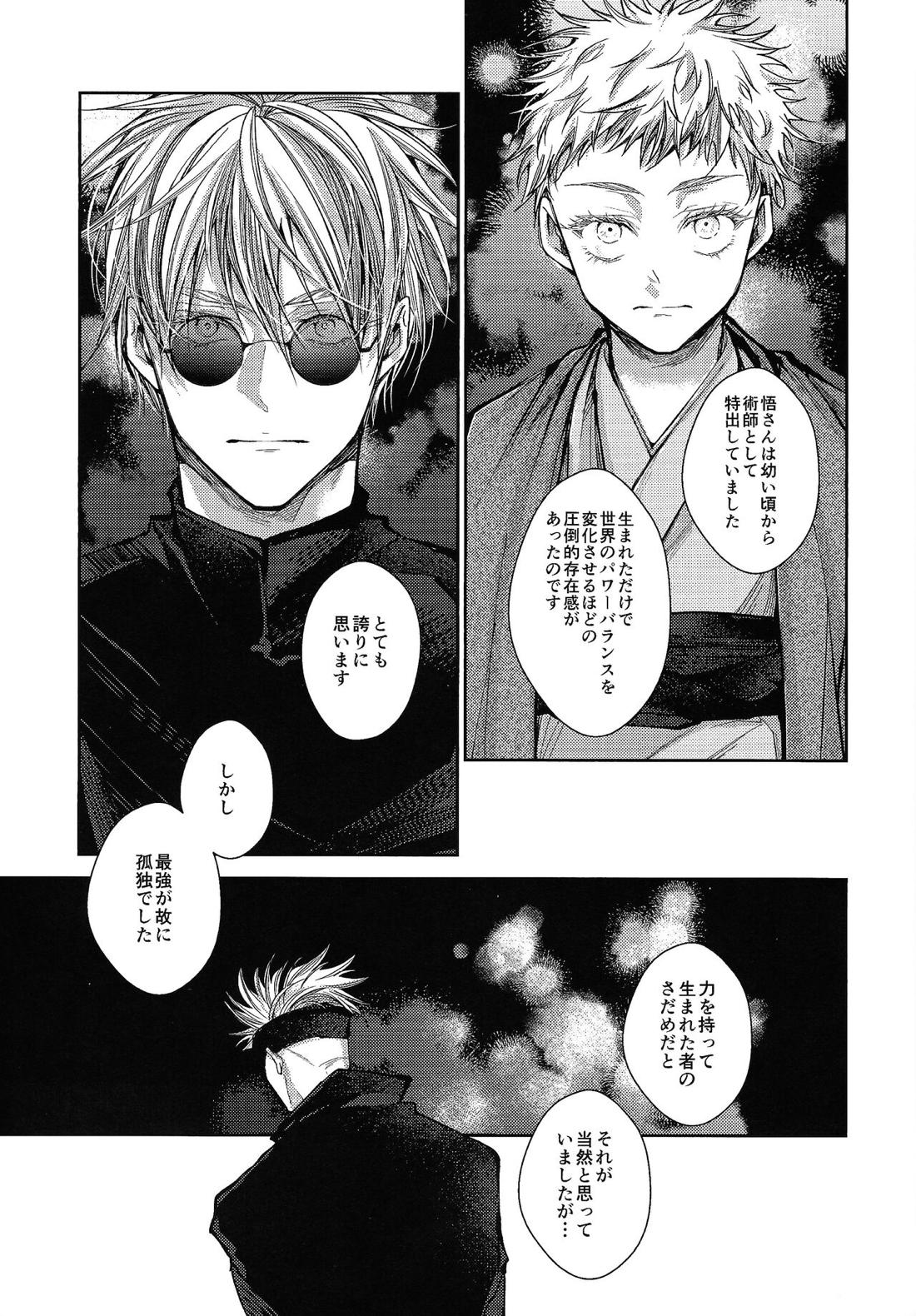 人間革命【呪術廻戦/五悠】 page 34