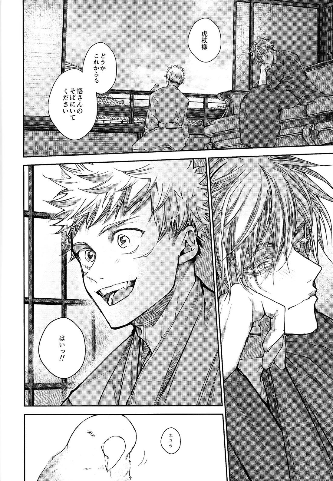 人間革命【呪術廻戦/五悠】 page 35