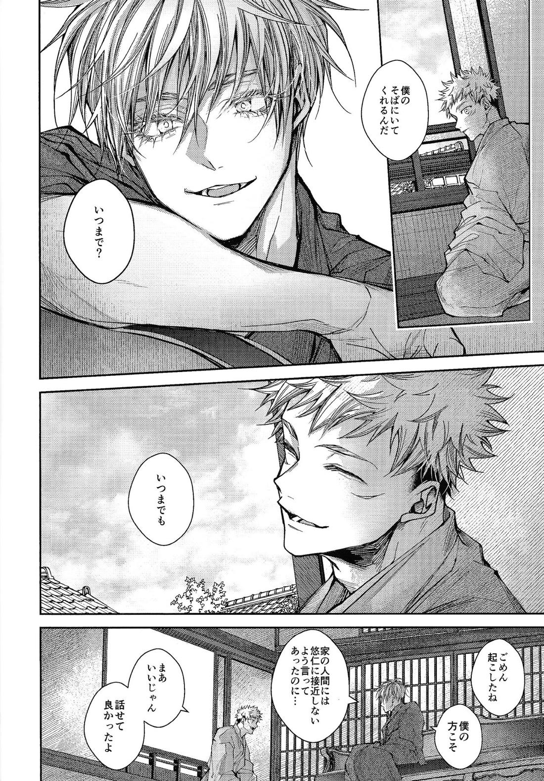 人間革命【呪術廻戦/五悠】 page 37