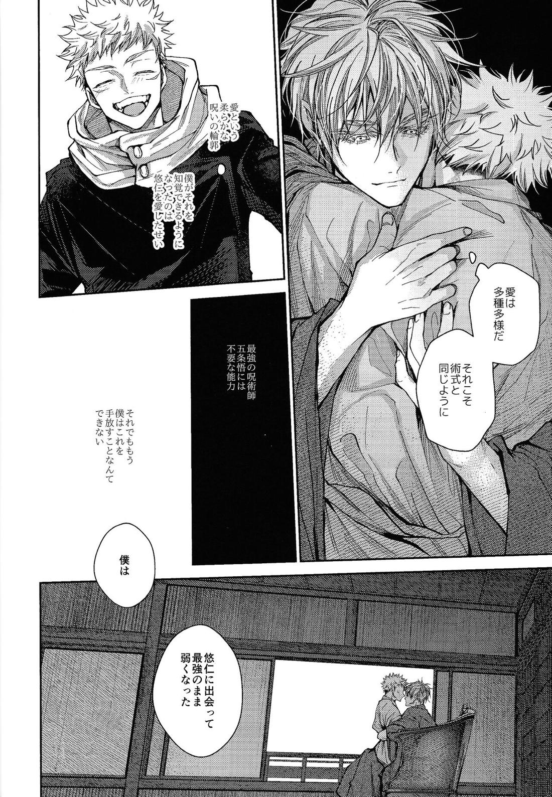 人間革命【呪術廻戦/五悠】 page 39