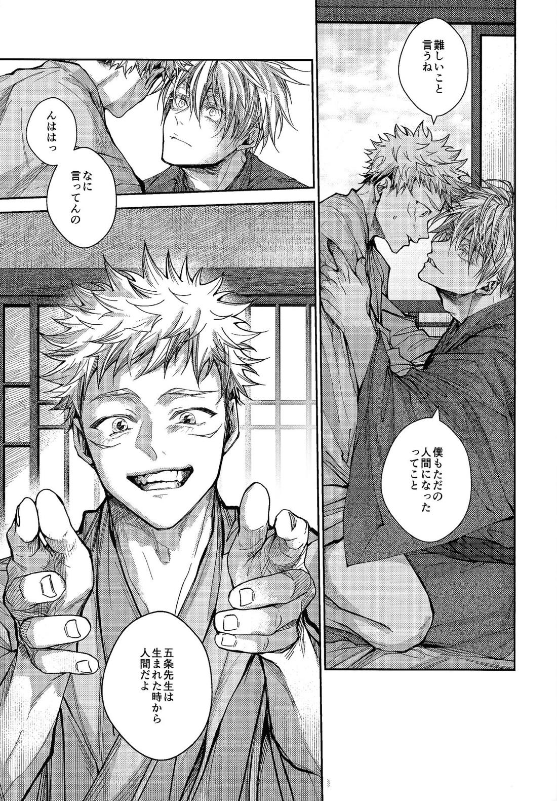 人間革命【呪術廻戦/五悠】 page 40