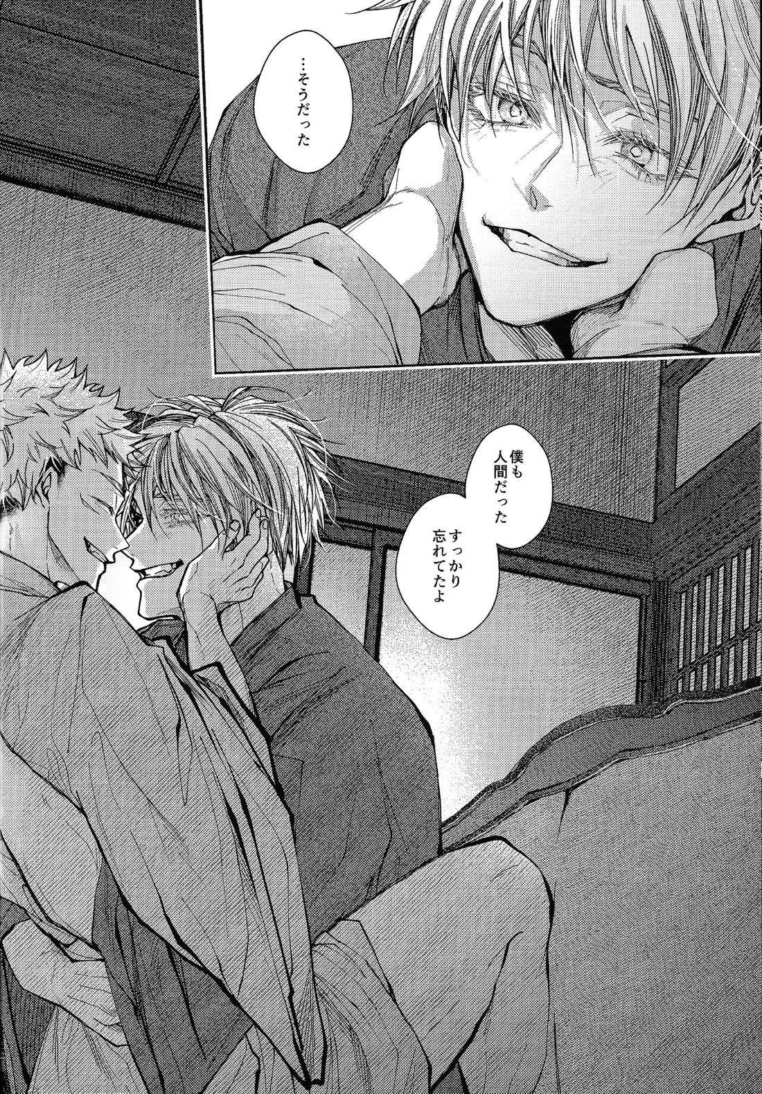 人間革命【呪術廻戦/五悠】 page 41