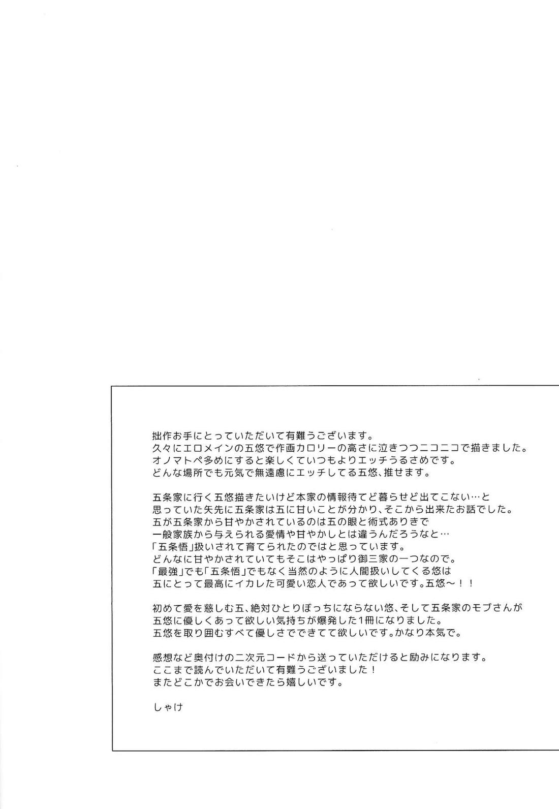 人間革命【呪術廻戦/五悠】 page 43