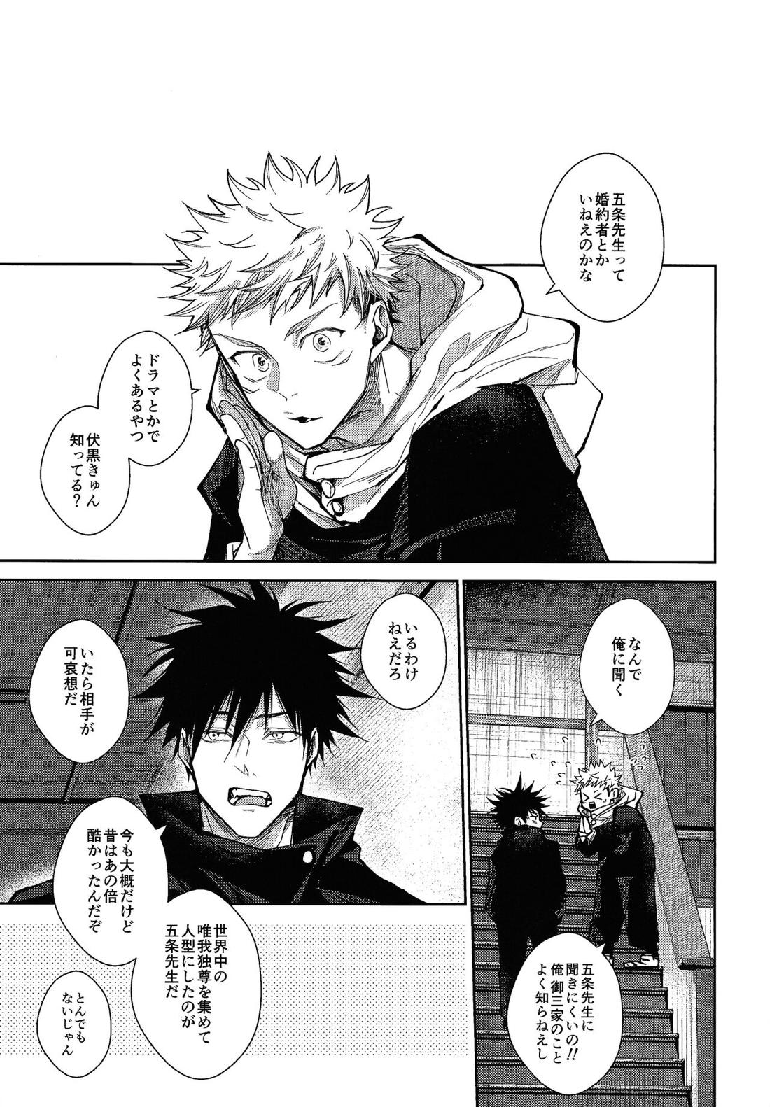 人間革命【呪術廻戦/五悠】 page 44