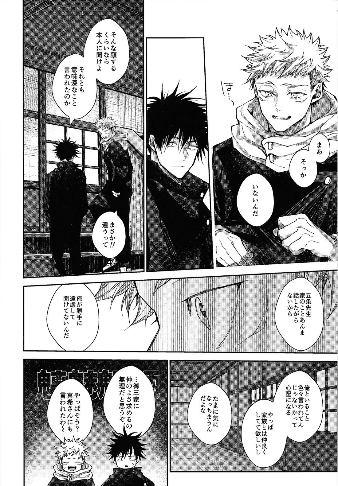 人間革命【呪術廻戦/五悠】 page 45