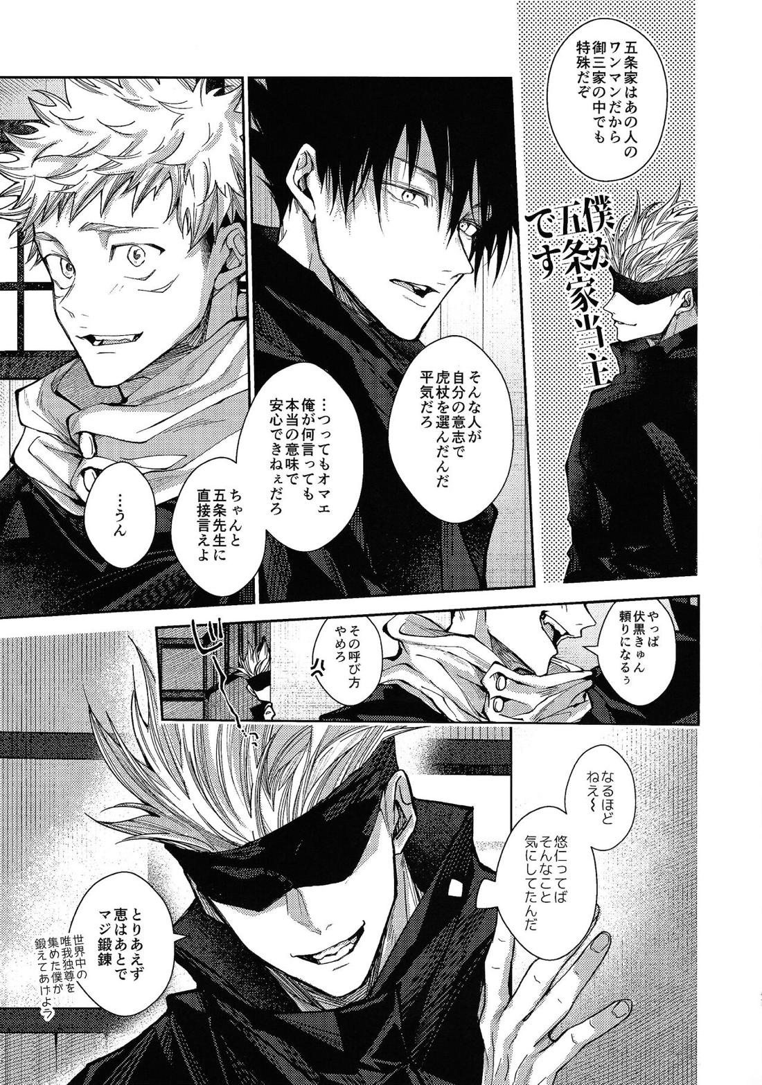人間革命【呪術廻戦/五悠】 page 46